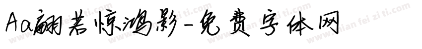 Aa翩若惊鸿影字体转换