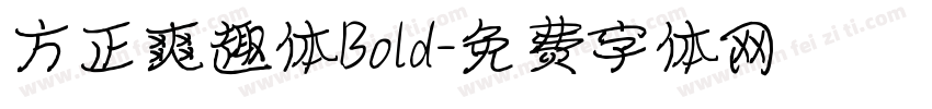 方正爽趣体Bold字体转换