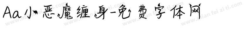 Aa小恶魔缠身字体转换