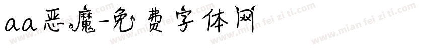 aa恶魔字体转换