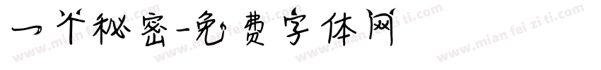 一个秘密字体转换