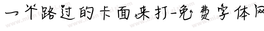 一个路过的卡面来打字体转换