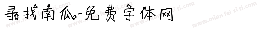 寻找南瓜字体转换