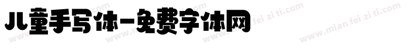 儿童手写体字体转换