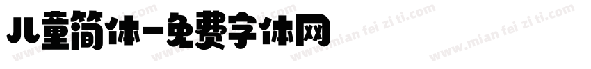 儿童简体字体转换