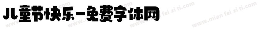 儿童节快乐字体转换