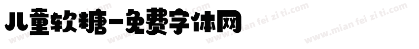 儿童软糖字体转换