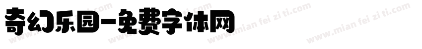 奇幻乐园字体转换