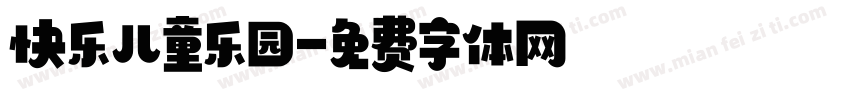 快乐儿童乐园字体转换