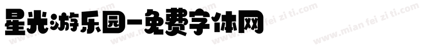 星光游乐园字体转换