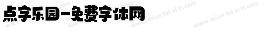 点字乐园字体转换