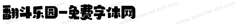 翻斗乐园字体转换