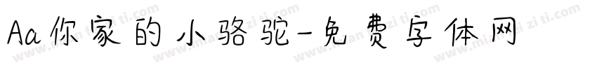 Aa你家的小骆驼字体转换