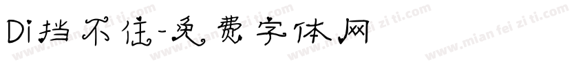 Di挡不住字体转换