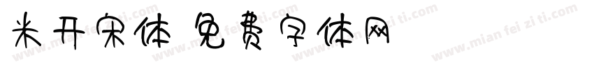 米开宋体字体转换