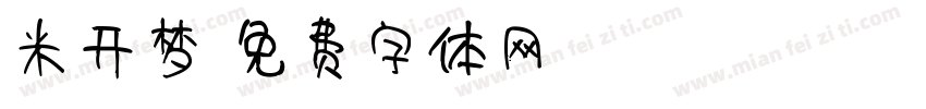 米开梦字体转换