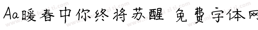 Aa暖春中你终将苏醒字体转换