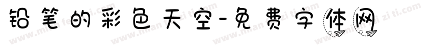 铅笔的彩色天空字体转换
