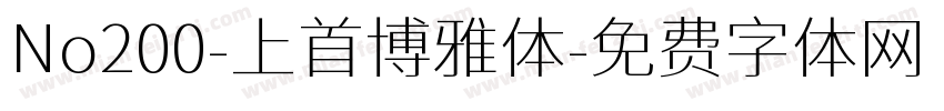 No200-上首博雅体字体转换