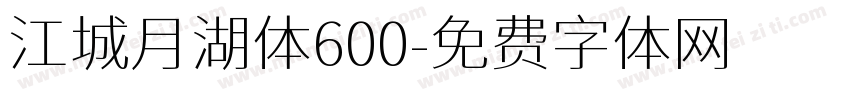 江城月湖体600字体转换