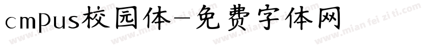 cmpus校园体字体转换