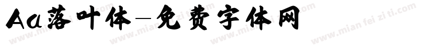 Aa落叶体字体转换