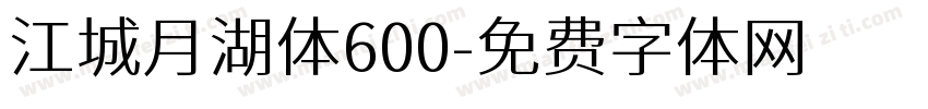 江城月湖体600字体转换