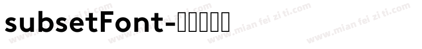 subsetFont字体转换