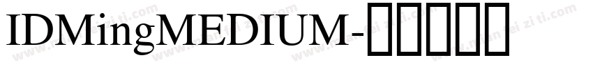 IDMingMEDIUM字体转换