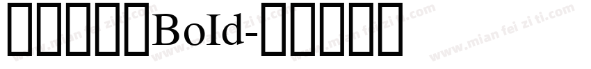 叁慕斜宋体BoId字体转换