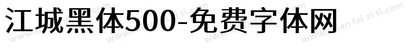 江城黑体500字体转换