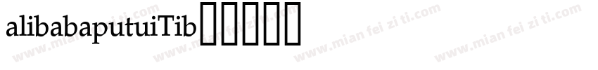 alibabaputuiTib字体转换