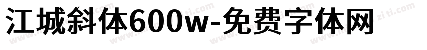 江城斜体600w字体转换