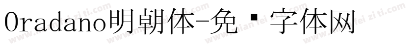 Oradano明朝体字体转换