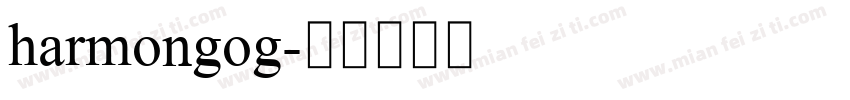 harmongog字体转换