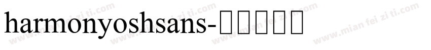harmonyoshsans字体转换