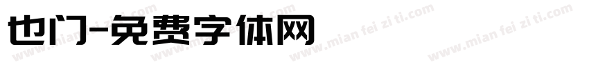 也门字体转换
