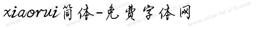 xiaorui简体字体转换