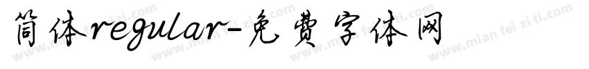 简体regular字体转换