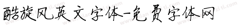 酷旋风英文字体字体转换