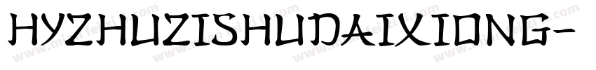 HYZhuZiShuDaiXiong字体转换