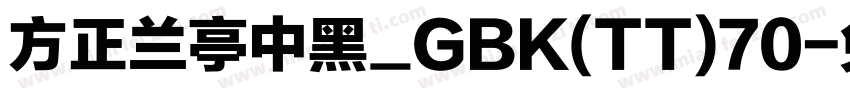 方正兰亭中黑_GBK(TT)70字体转换