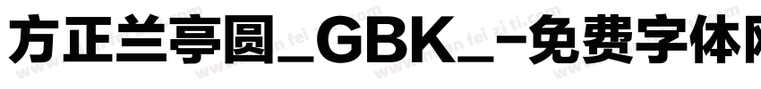 方正兰亭圆_GBK_字体转换