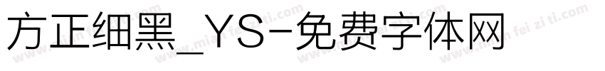 方正细黑_YS字体转换