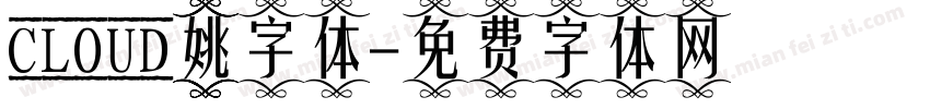 CLOUD姚字体字体转换