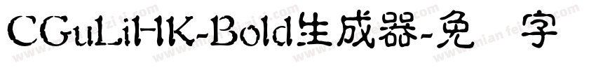 CGuLiHK-Bold生成器字体转换
