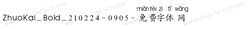 ZhuoKai_Bold_210224-0905字体转换