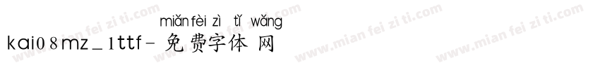 kai08mz_1ttf字体转换