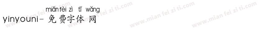 yinyouni字体转换