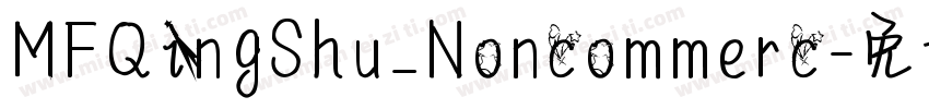 MFQingShu_Noncommerc字体转换